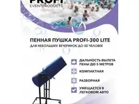 Пеногенератор.  пенная пушка для аниматоров profi-300 lite