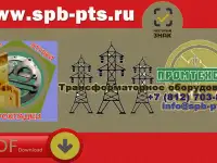 Ремкомплект для трансформатора 1250 кВ