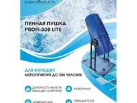 Пеногенератор.  пенная пушка для мероприятий profi-500 lite