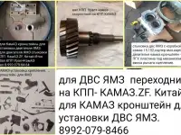 переходник  двс ямз  на КПП КАМАЗ , ZF.