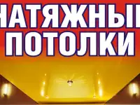 натяжные потолки любой сложности