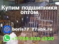 Куплю подшипники ГПЗ оптом