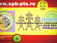 Зажим контактный башмаки, лопатки на трансформатор 1600кВа к шпильке М48